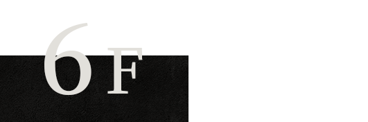 大人数でのご宴会に 6F