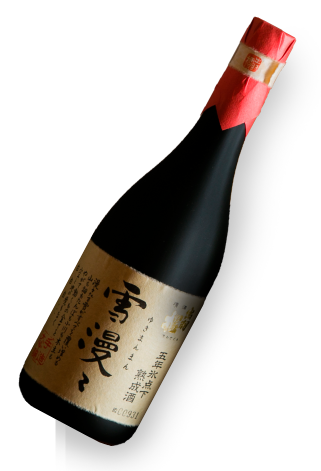 限定酒