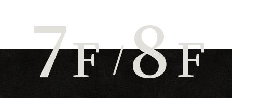 人数に合わせた個室へ 7F・8F